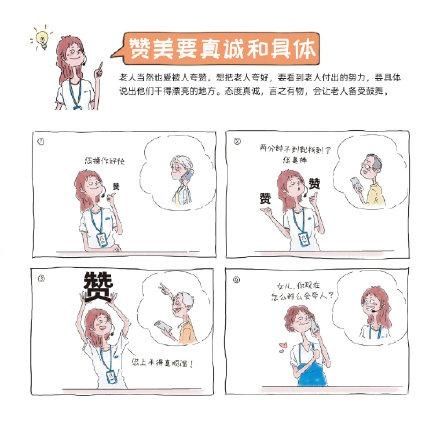 漫画|90后客服画漫画教和老人沟通