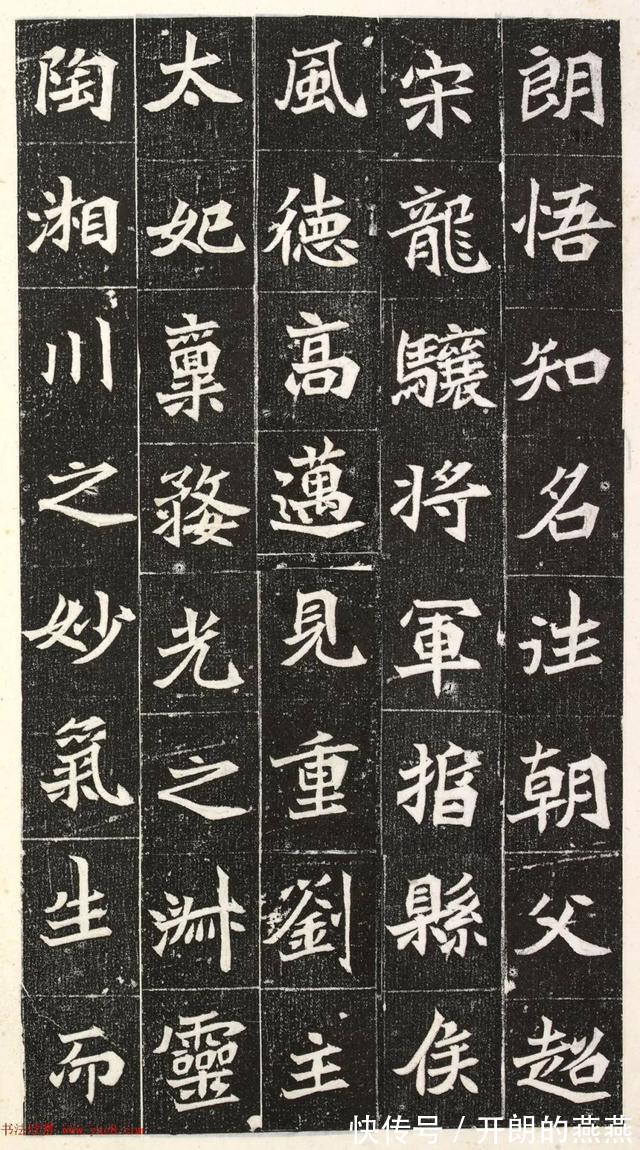 楷书|北魏楷书《阳平王妃李氏志》端雅秀逸！