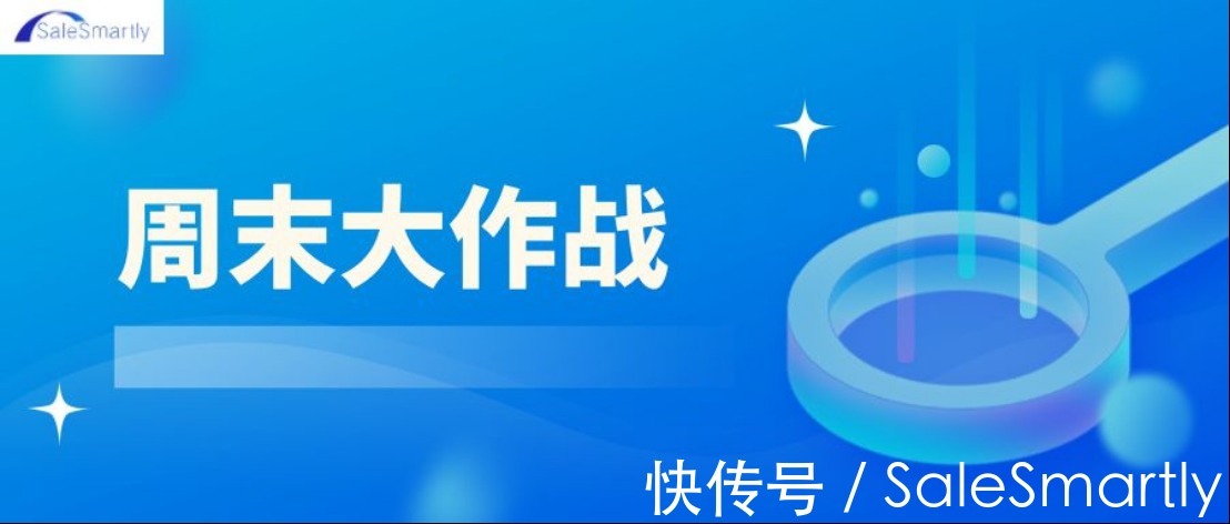 周末大作战
