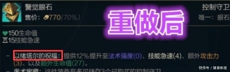 cd|LOL：眼石重做，化身“全能帽”，4属性增加12%！