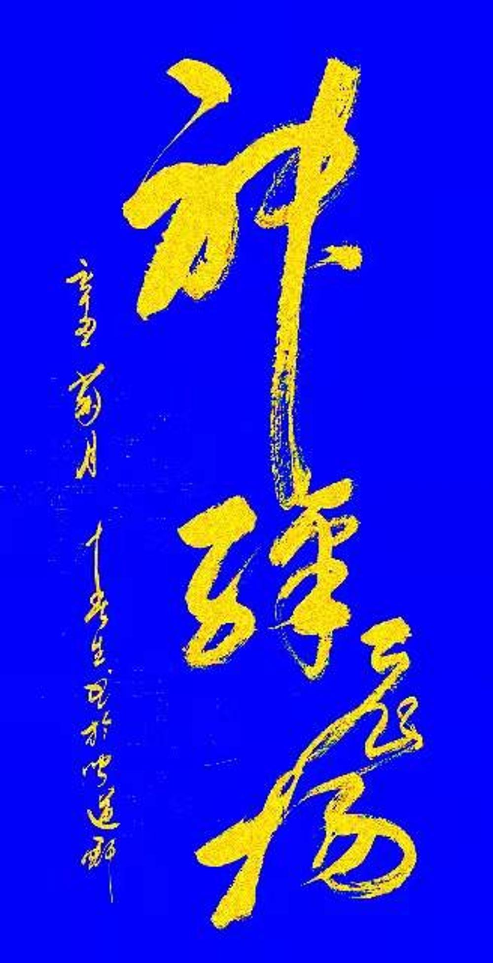 书法作品&于春生：2022“新年迎春·年展”——当代书画名家作品邀请展