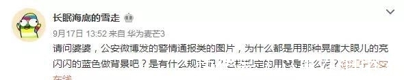 知识|冷知识: 警情通报为什么是蓝底白字? 换其他颜色会怎样