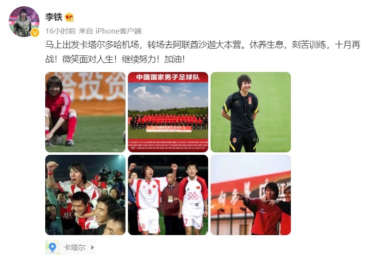 足协|温格观战国足或挂帅？李铁宣布最新决定，冲击世界杯强势反扑