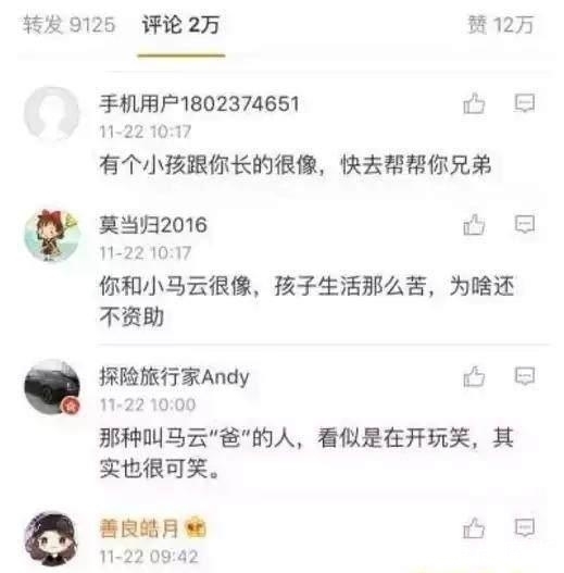 捐助|马云?又被逼捐：?小马云?家穷关?马云?什么事？