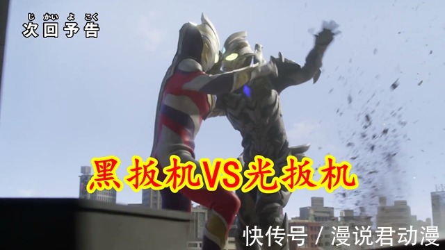 预告|特利迦第16集预告:黑暗特利迦暴走一打三,暴食乌拉换肤归来