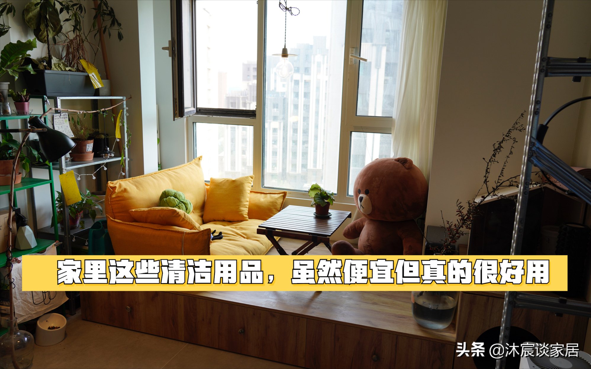 我家里的这些清洁用品，虽然便宜但真的很好用，让清洁卫生变轻松