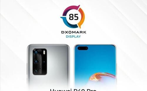 DXOMARK|DXOMARK公布了华为P40Pro 屏幕评测分数：85分，排名第五