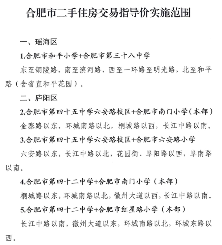 二手|刚刚!合肥宣布扩大限购范围!建立热点学区二手住房交易指导价