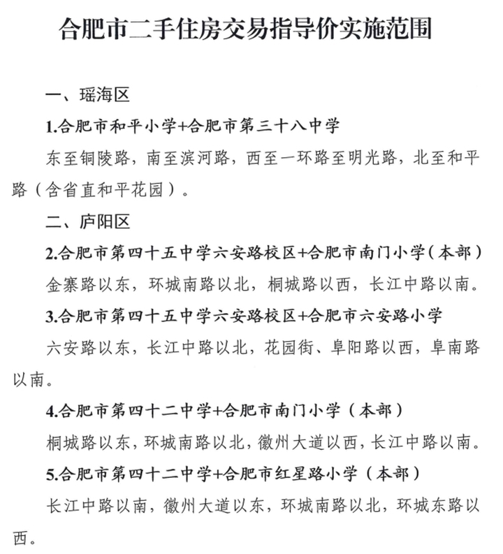 二手|刚刚！合肥宣布扩大限购范围！建立热点学区二手住房交易指导价