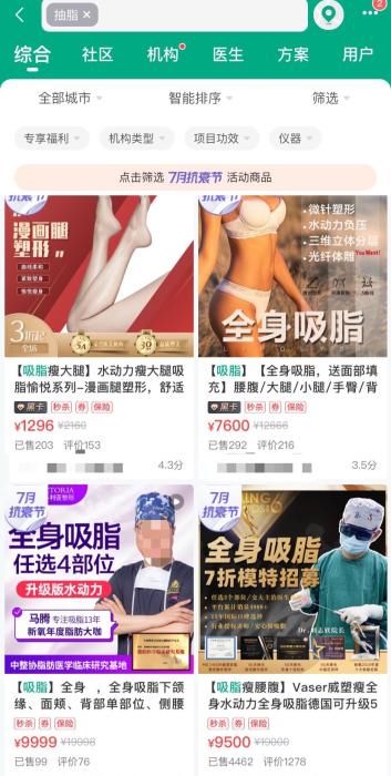 医美|吸脂减肥又现惨剧，谁在助推容貌焦虑？
