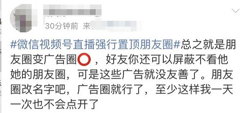 关不掉|微信朋友圈有新变化了！网友抓狂：关不掉！也删不掉！