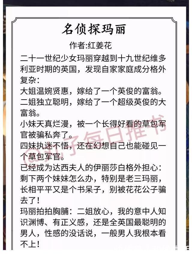 名侦探玛丽|精彩！西方衍生言情小说，《名侦探玛丽》《贫穷贵公主》超级好看