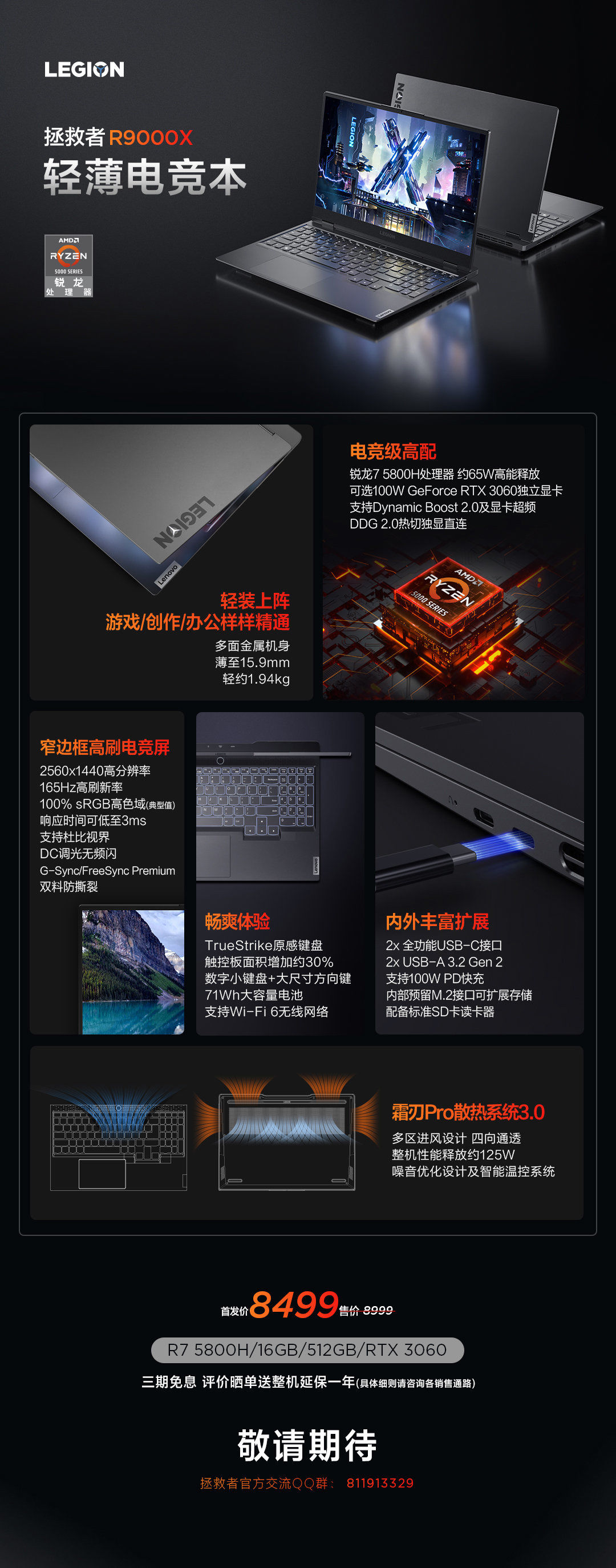 联想|联想拯救者新款 R9000X 轻薄电竞本发布：RTX 3060+锐龙，8499元