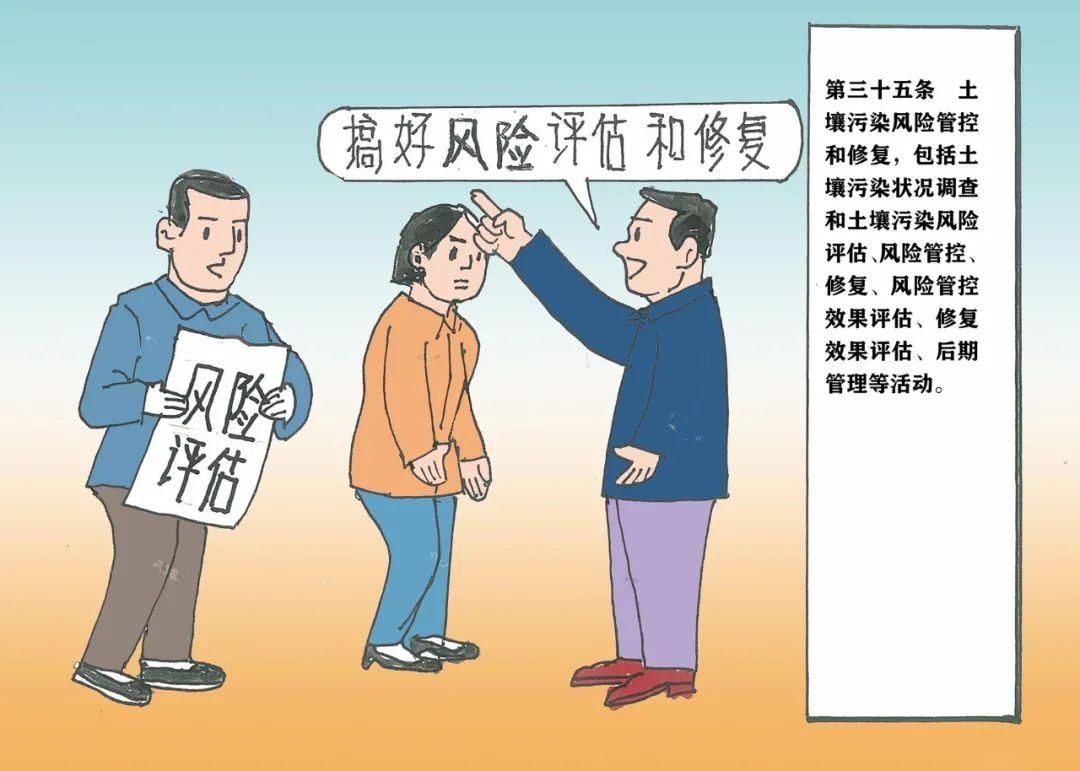 防治法|科普：土壤污染防治法漫画