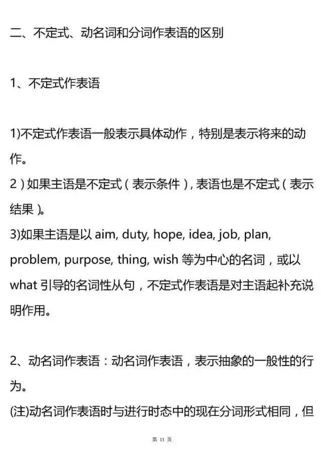 高中|2021高考一轮复习资料：高中英语语法全汇总