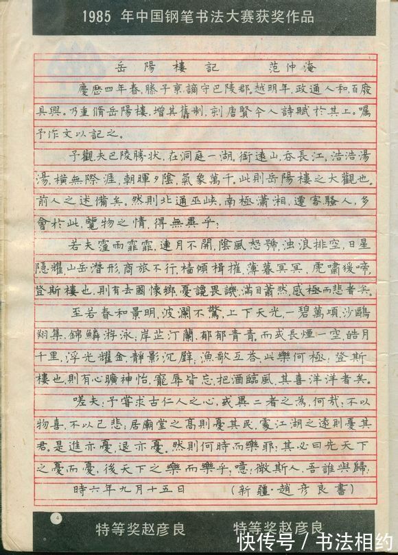 硬笔@一文打尽!首届全国钢笔书法特等奖获奖作品曝光,可做字帖临摹