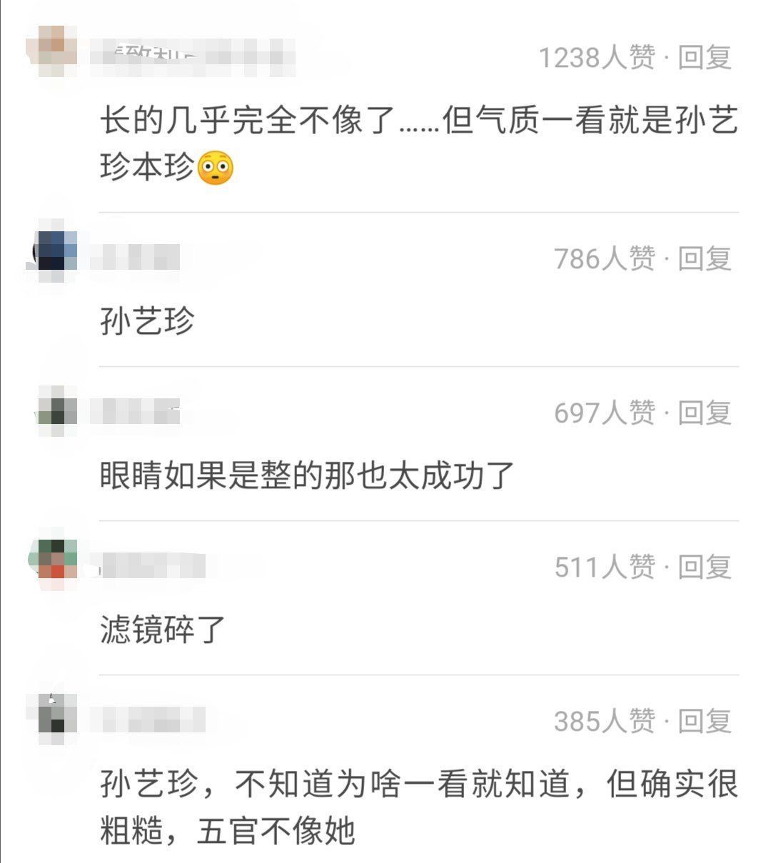 神颜孙艺珍旧照判若两人 被质疑整容痕迹明显 揭穿真相引起热议 全网搜