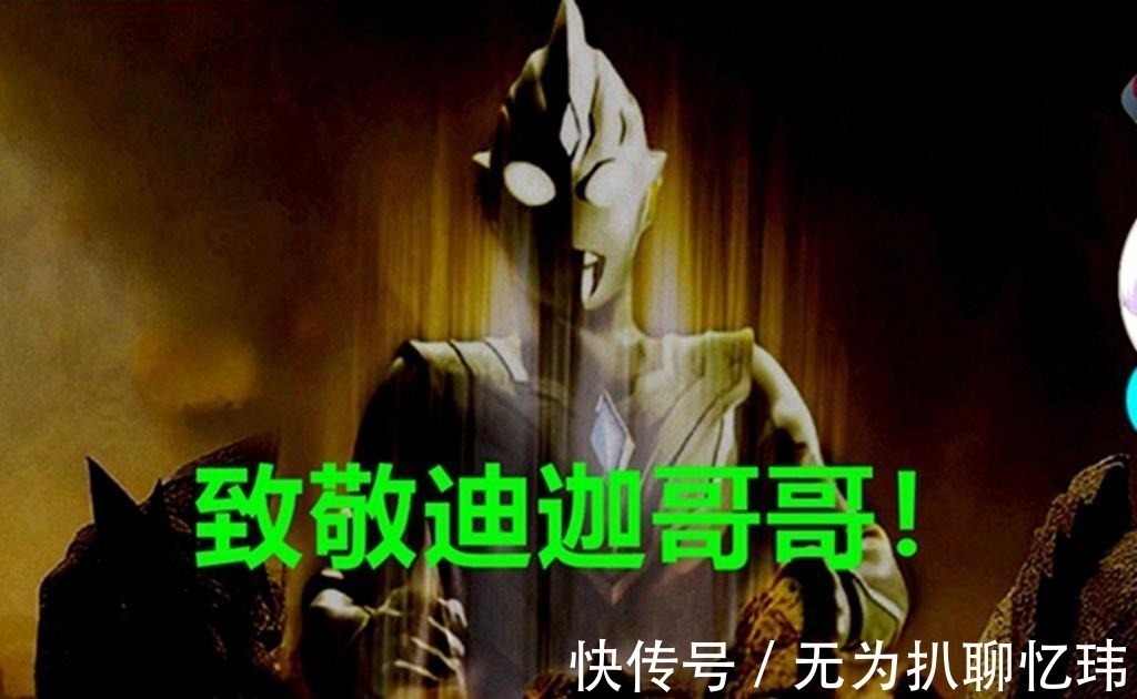 奥特曼|奥特曼废弃形态 光辉迪迦、终极赛罗和究极戴拿,谁的实力最强?