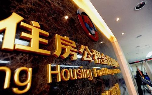 住房|2021年公积金调整，超20个地区出“新规定”，使用情况加严了？