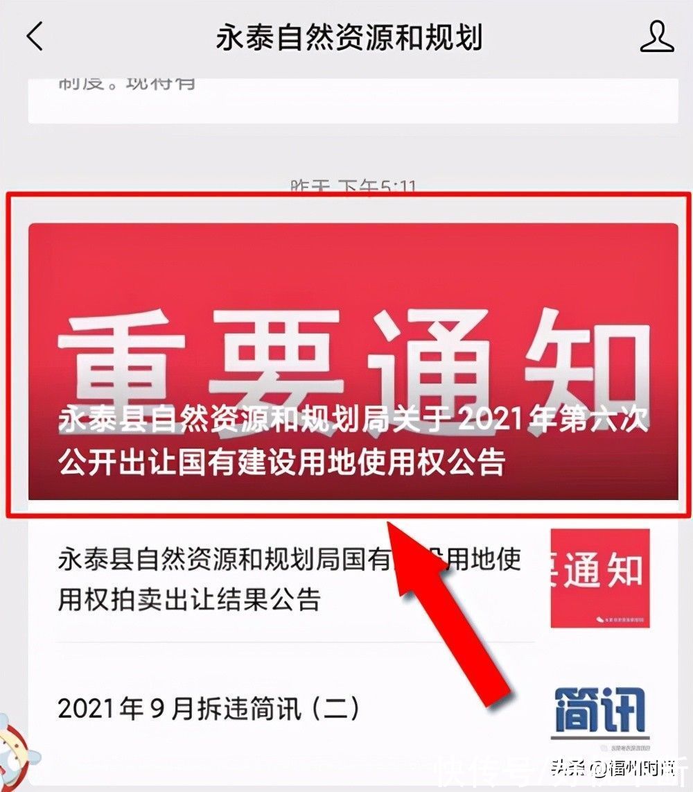 永泰县|9月28日永泰将拍卖50.6亩商住用地，起拍价33000万