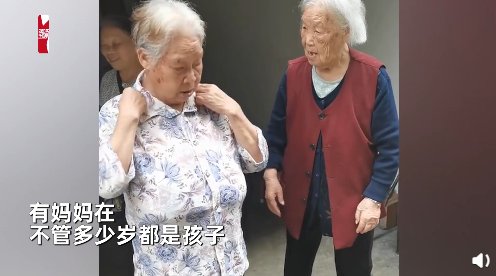 女儿|百岁妈妈悄悄为80岁女儿买衣服庆生，网友：有妈在多大都是孩子