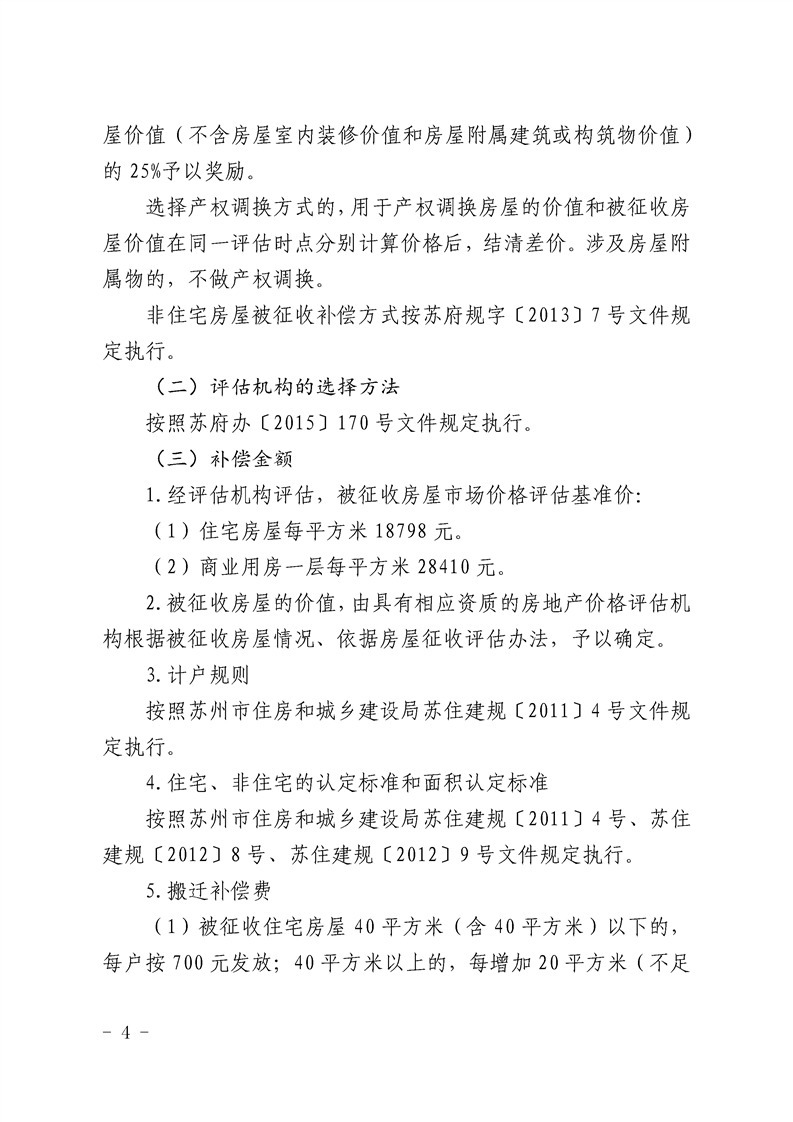 曝光|最新！苏州这些地方拆迁！补偿安置标准曝光！又将迎来一批拆...