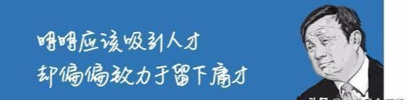 感恩|华为任正非''如果员工感恩公司，那一定是我做错了''
