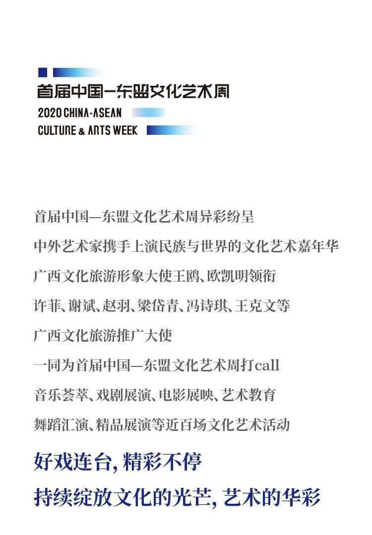  艺术|王鸥领衔众大使为首届中国—东盟文化艺术周Call！好戏进行时，精彩不落幕