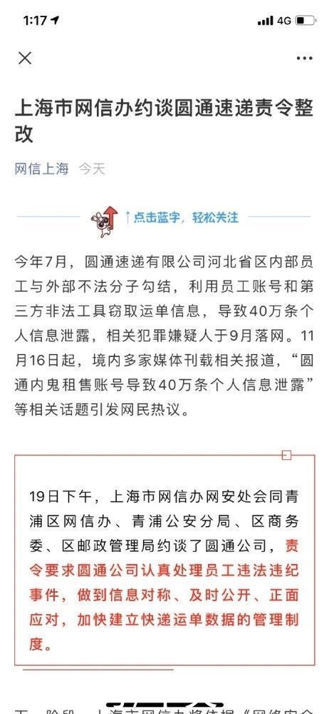 泄露|圆通速递被约谈并责令整改：快递成信息泄露重灾区 必须加强管理