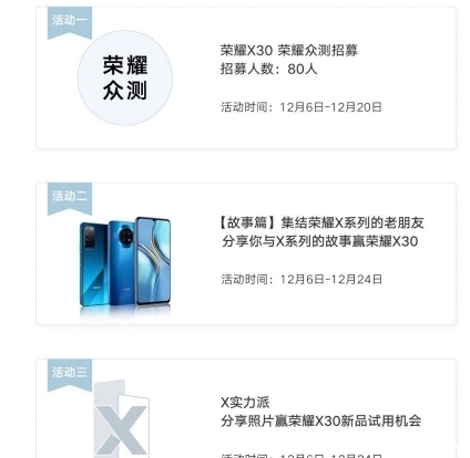 活动时间|荣耀官方今日宣布 荣耀X30将于12月16日发布