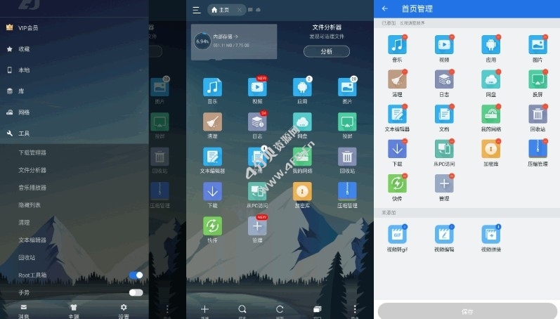 安卓ES文件浏览器 v4.4.0.9 去除广告解锁VIP版-劳模下载