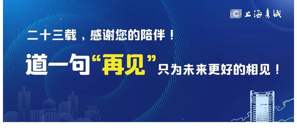 主题活动&暂别营业！23岁的上海书城，明天办六小时主题活动