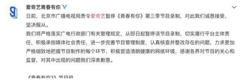 愛豆粉絲|封殺他！北京廣電正式封殺《青春有你3》，怪粉絲倒牛奶已無用！
