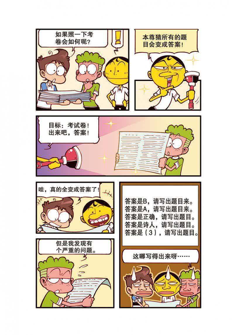 星太奇的考试技巧居然是摇骰子,却被古老师看见之后直言作弊?