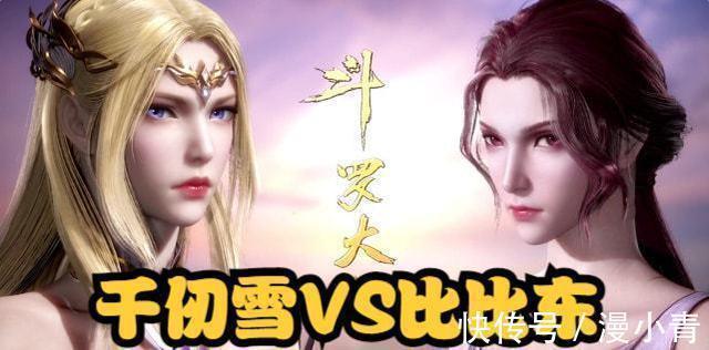 比比东|斗罗大陆:比比东VS千仞雪,细节对比,教皇比比东更加好看