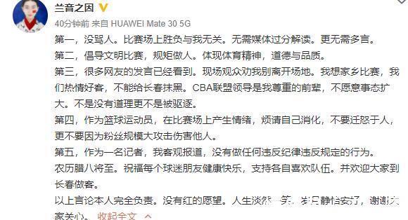 北京首钢|争议一幕!首钢辱骂事件有下文,女记者公开回应,篮协该出手了