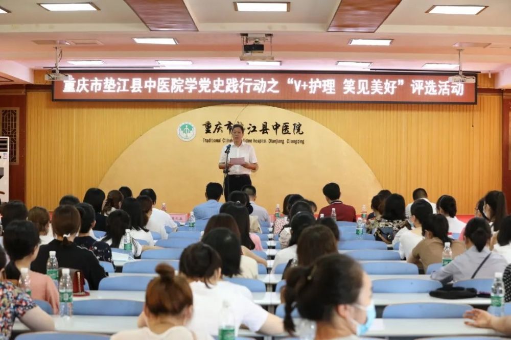 党史|学党史践行动！垫江县中医院举行“V+护理?笑见美好”评选活动