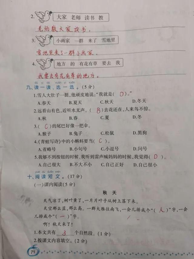 收藏|一年级语文上册期末精选试卷，附老师手写答案，建议家长收藏