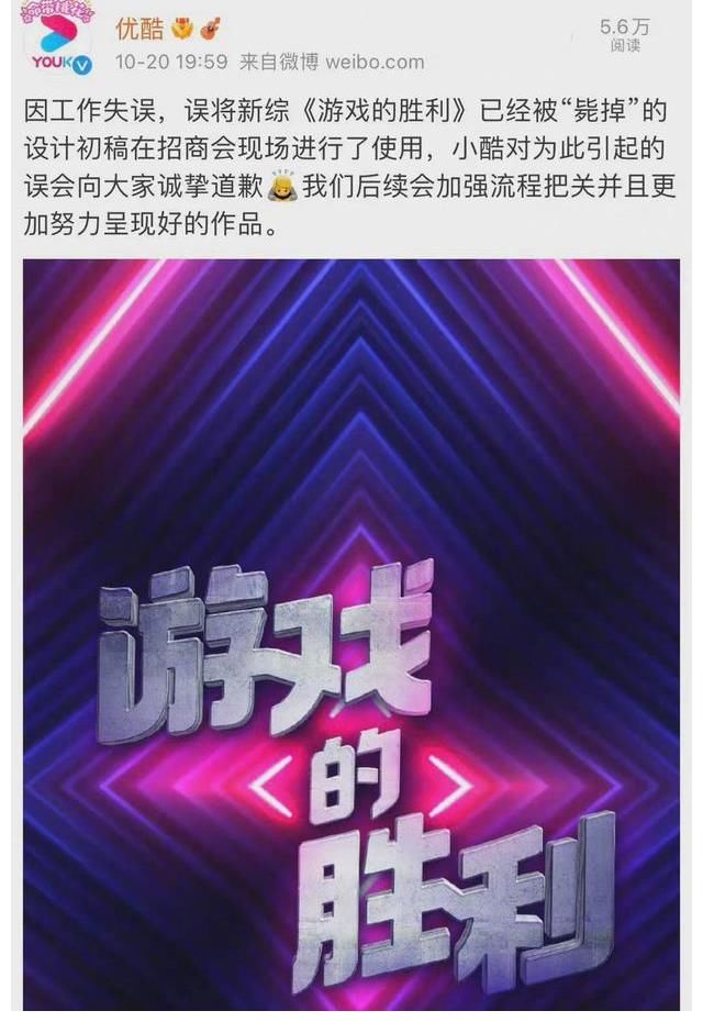 優(yōu)酷回應(yīng)《魷魚(yú)的勝利》出現(xiàn)是工作失誤，熱度是它的挨罵是我們的
