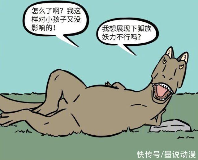 九月|非人哉九月被赤狐嘲笑,两人化身为霸王龙