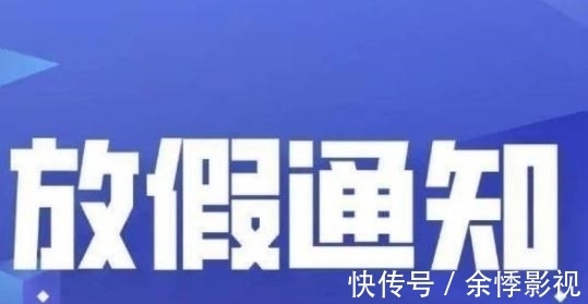 寄宿学校|神兽快放假了，华北各省份已公布寒假放假时间，最长有32天的假期