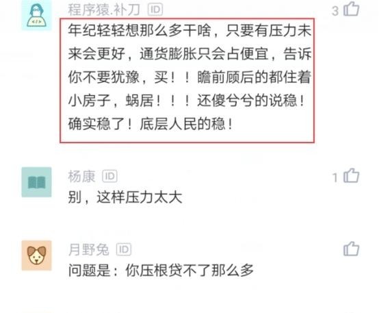 还款|员工在北京贷款500万买房,看到每月还款金额后感叹失业了该咋办