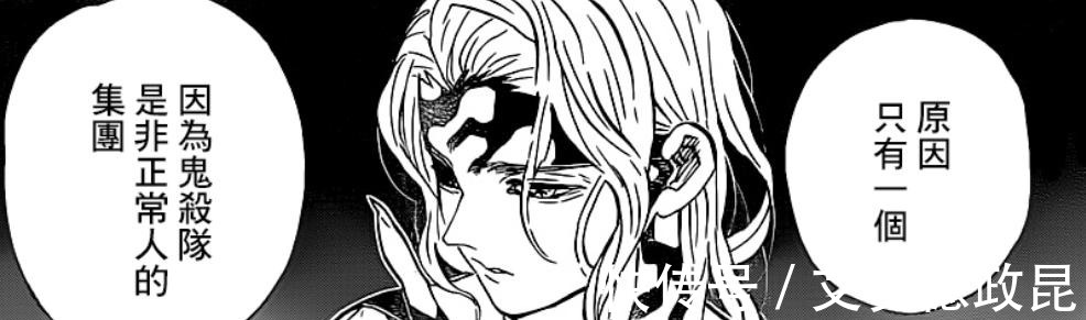 炭治郎|鬼灭之刃181话：鬼杀队确实不正常，无惨这话说得没错