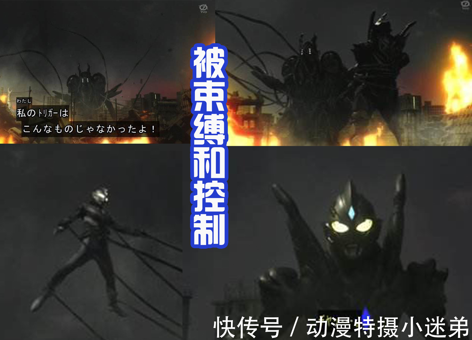 梅加洛杰厄|邪神吊打两位奥特曼,还上演“捆绑”场景,特利迦四大形态被击败