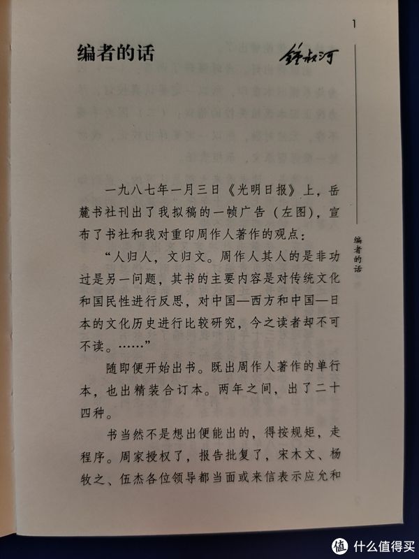 乃兄|买书晒书，但求一乐。 篇二十一：岳麓书社《周作人作品集》第二辑小晒