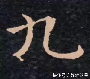 书法家$最简单的一个字,很多书法家都写不好…