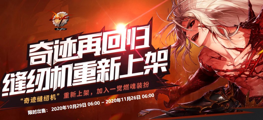 宝宝|DNF土豪花一千万点券挑战缝纫机，旭旭宝宝笑了，终于回本一波