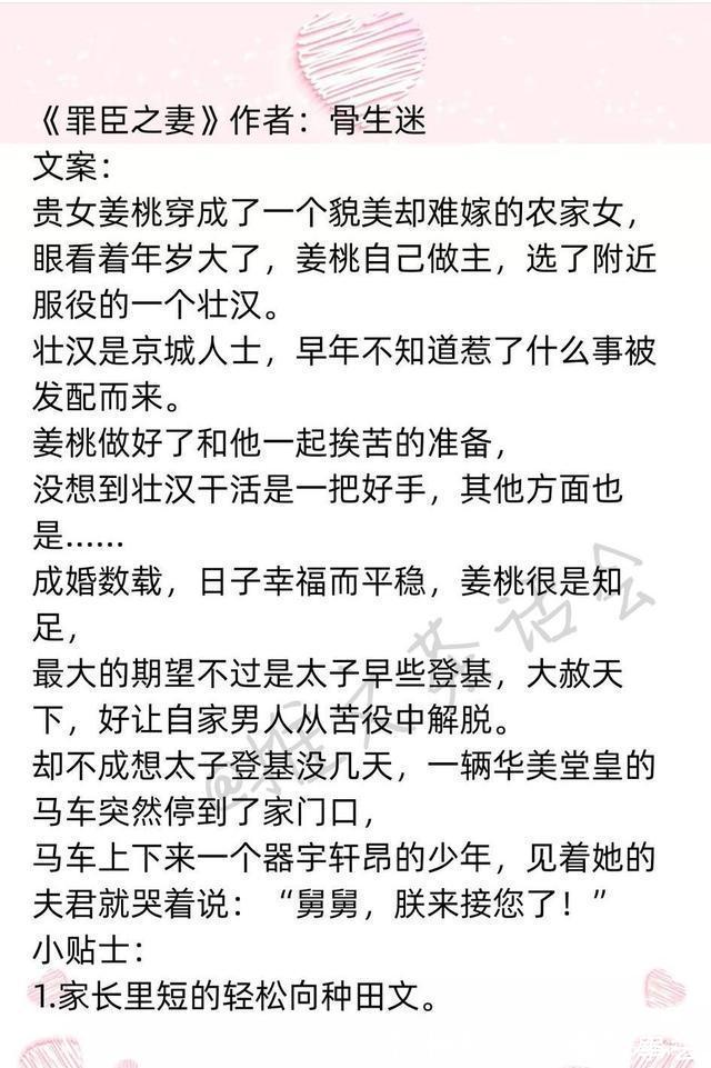 推文#推文茶话会种田文推荐 强推《卖油娘与豆腐郎》《罪臣之妻》