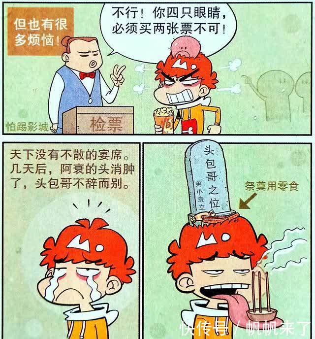 衰漫画：是什么让衰衰变成了“学霸”？是衰衰头顶的包