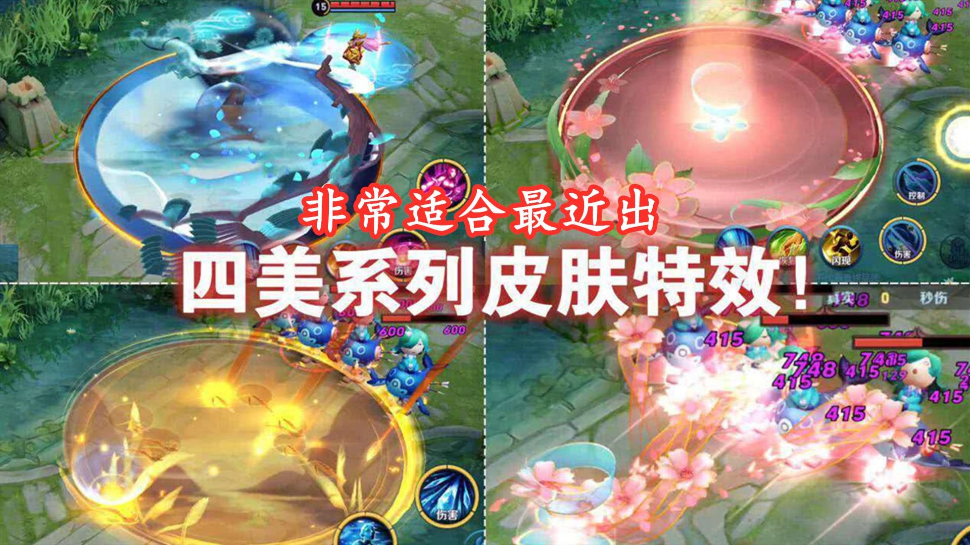 体验|体验服貂蝉迎来加强，众多玩家感到不可思议，纷纷表示在暗示四美